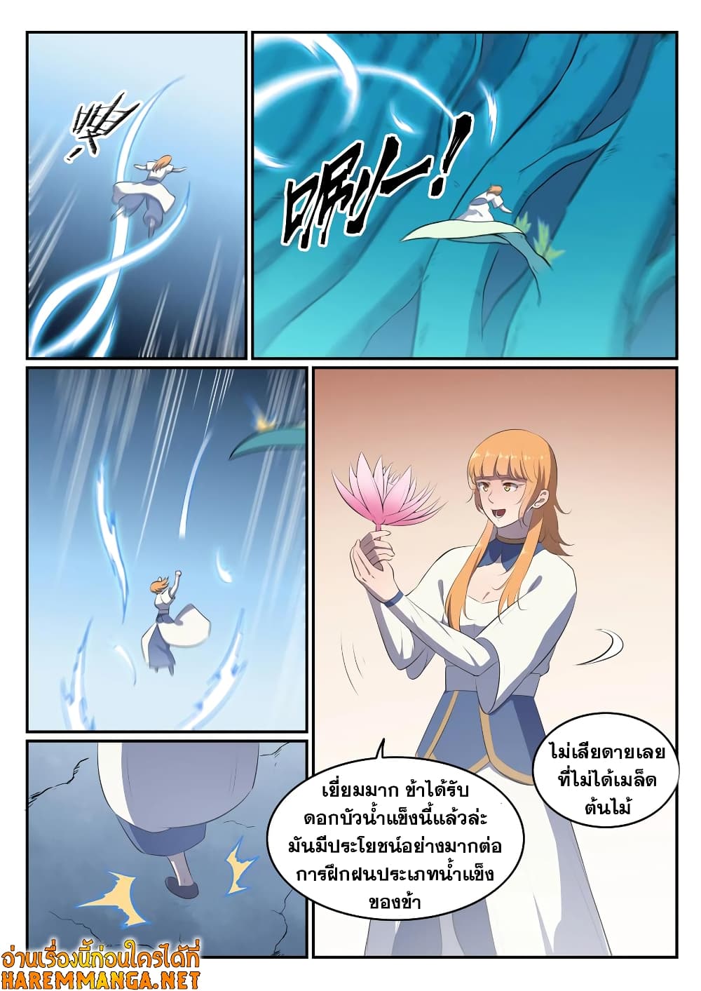 Bailian Chengshen page 10