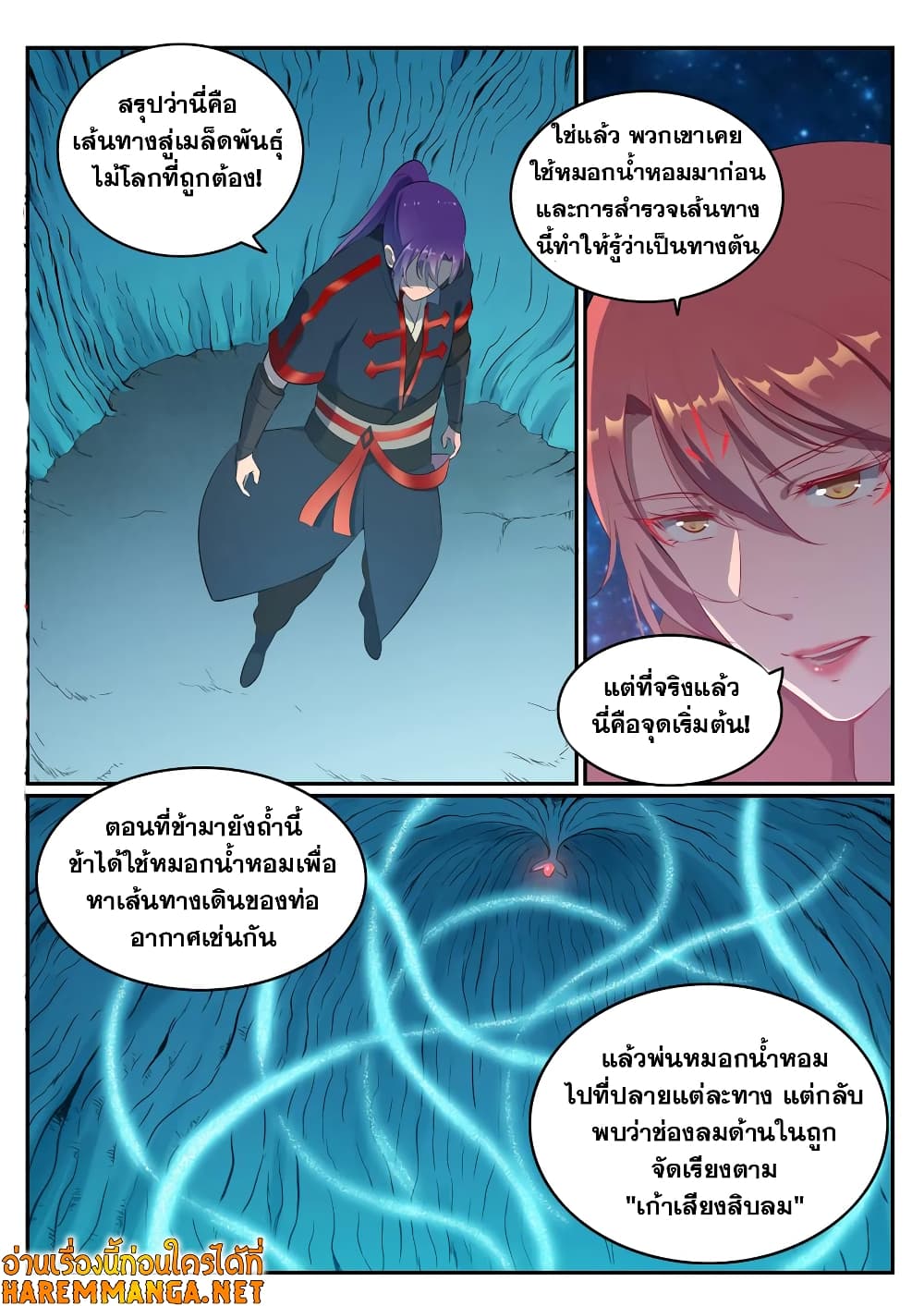 Bailian Chengshen page 2