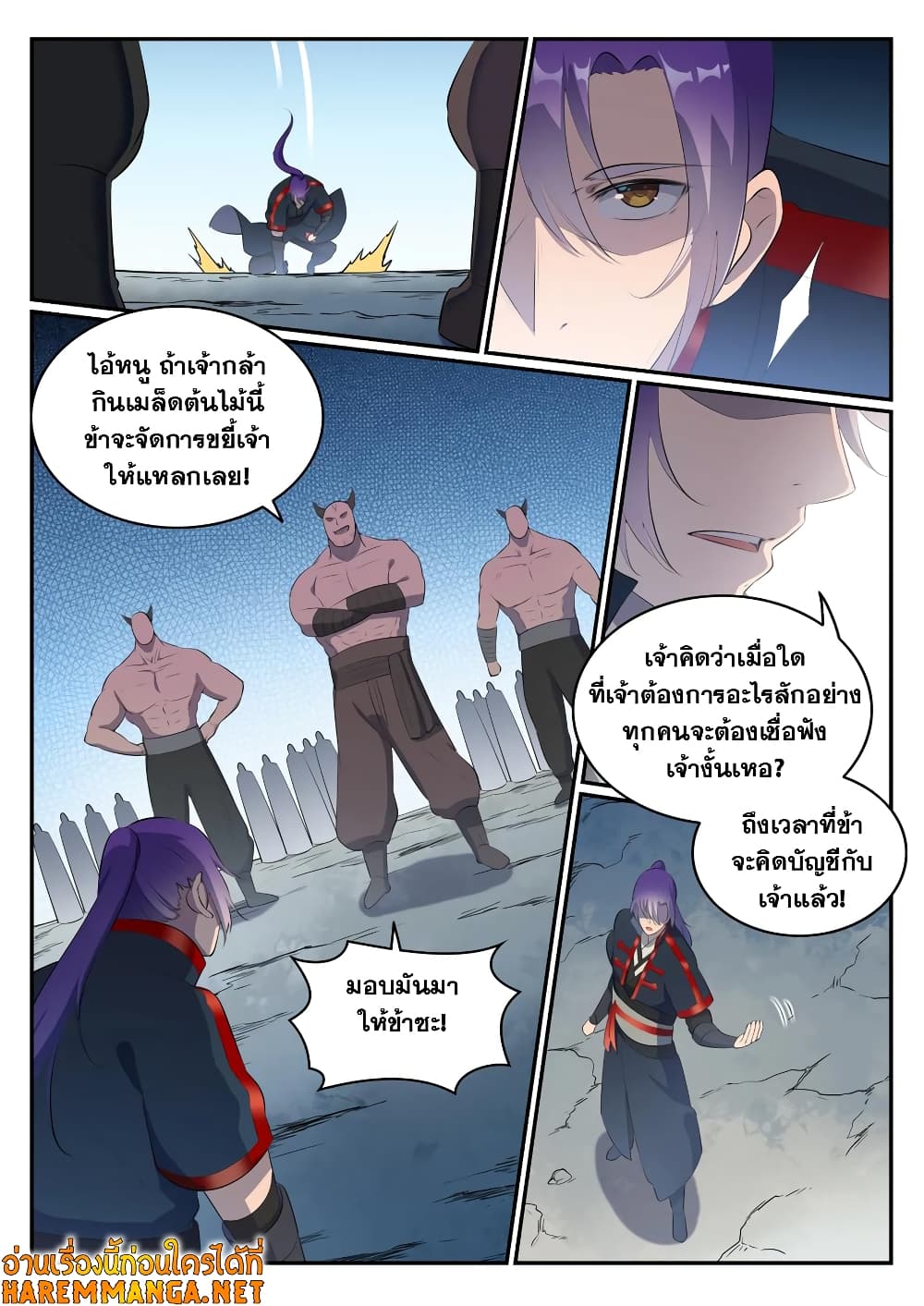 Bailian Chengshen page 4