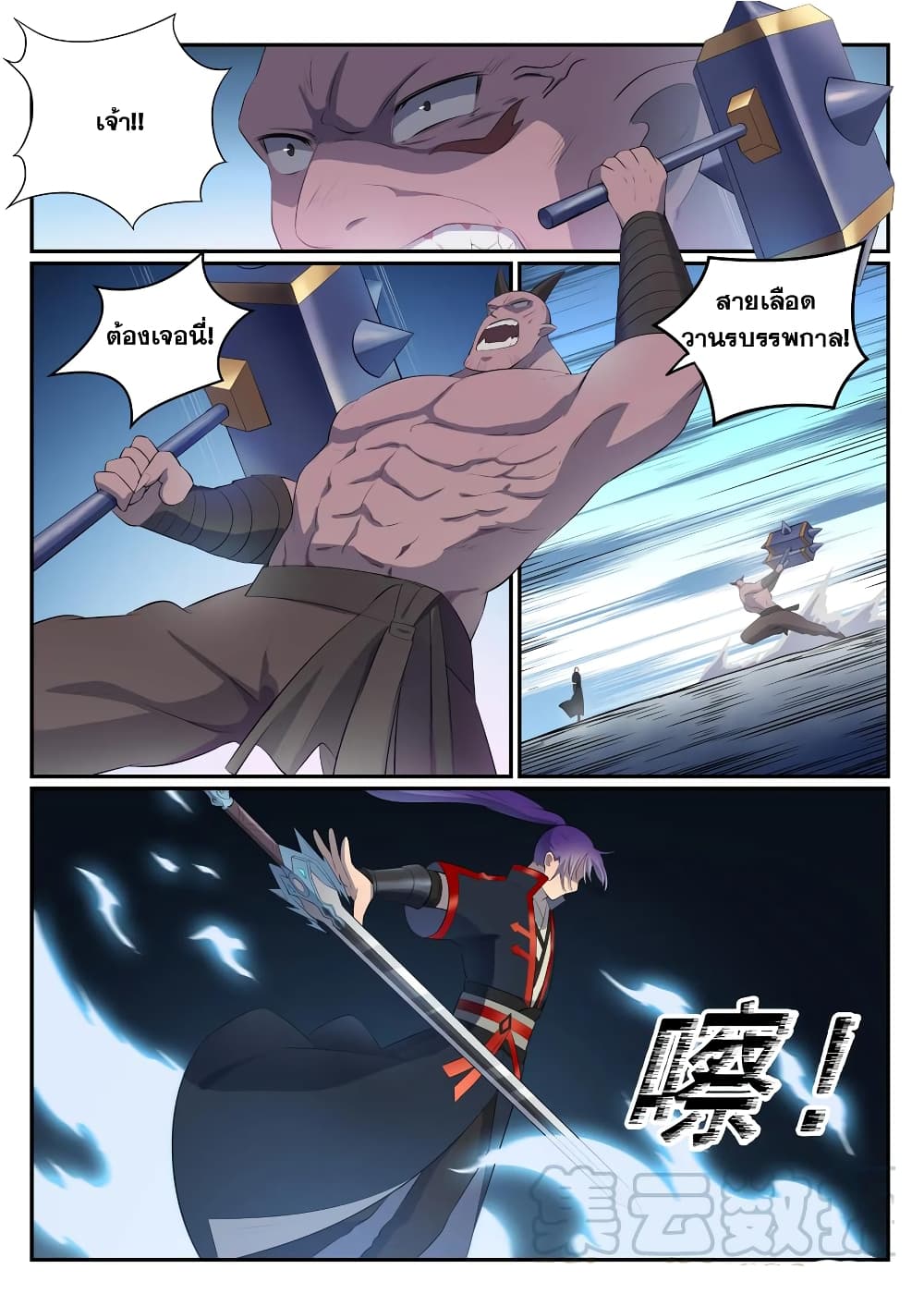 Bailian Chengshen page 5
