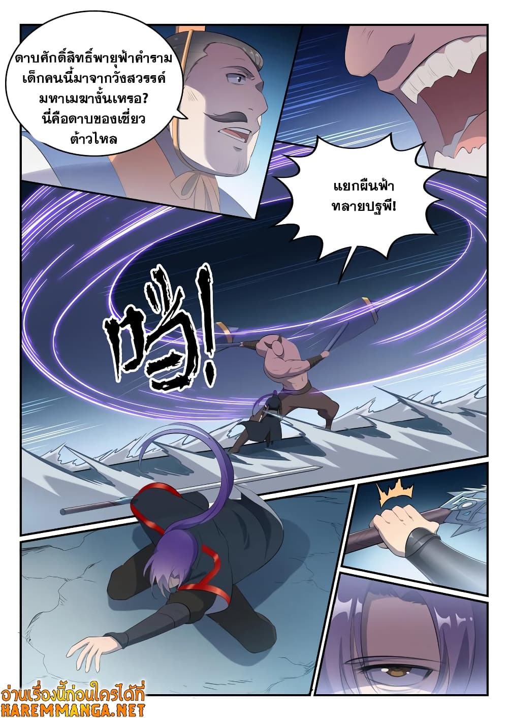 Bailian Chengshen page 6