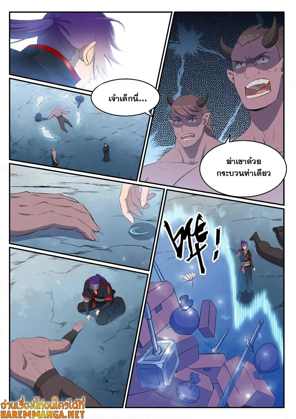 Bailian Chengshen page 8