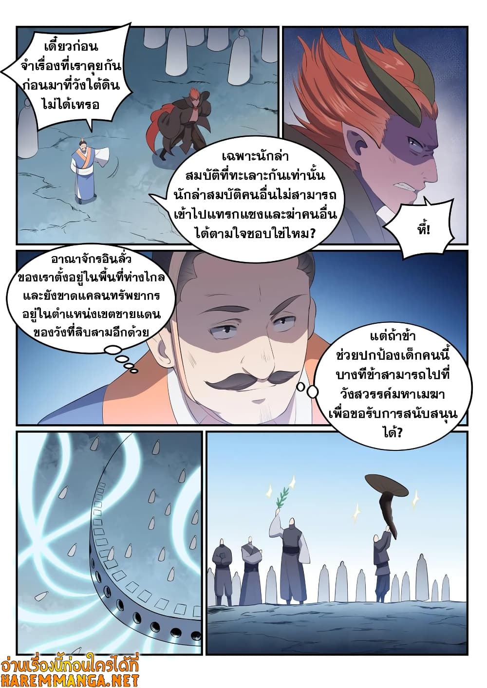 Bailian Chengshen page 10