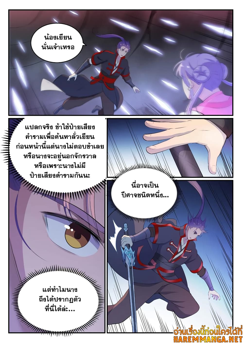 Bailian Chengshen page 2