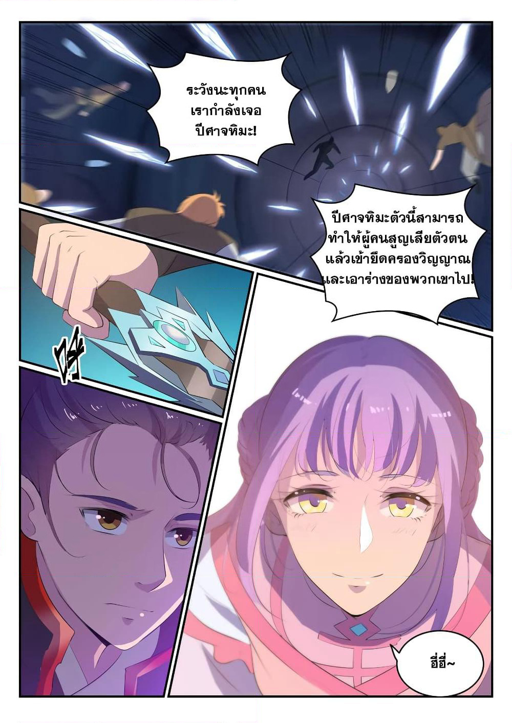 Bailian Chengshen page 3