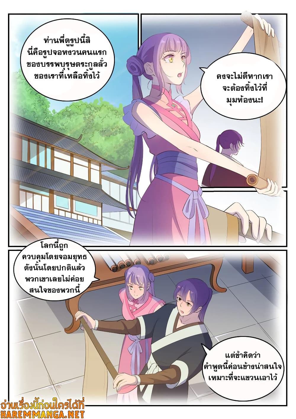 Bailian Chengshen page 4