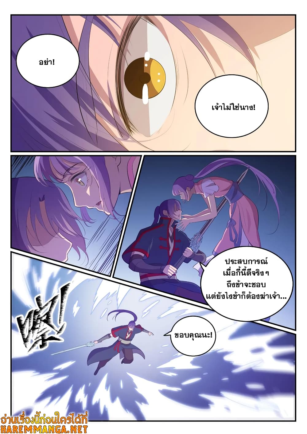 Bailian Chengshen page 6