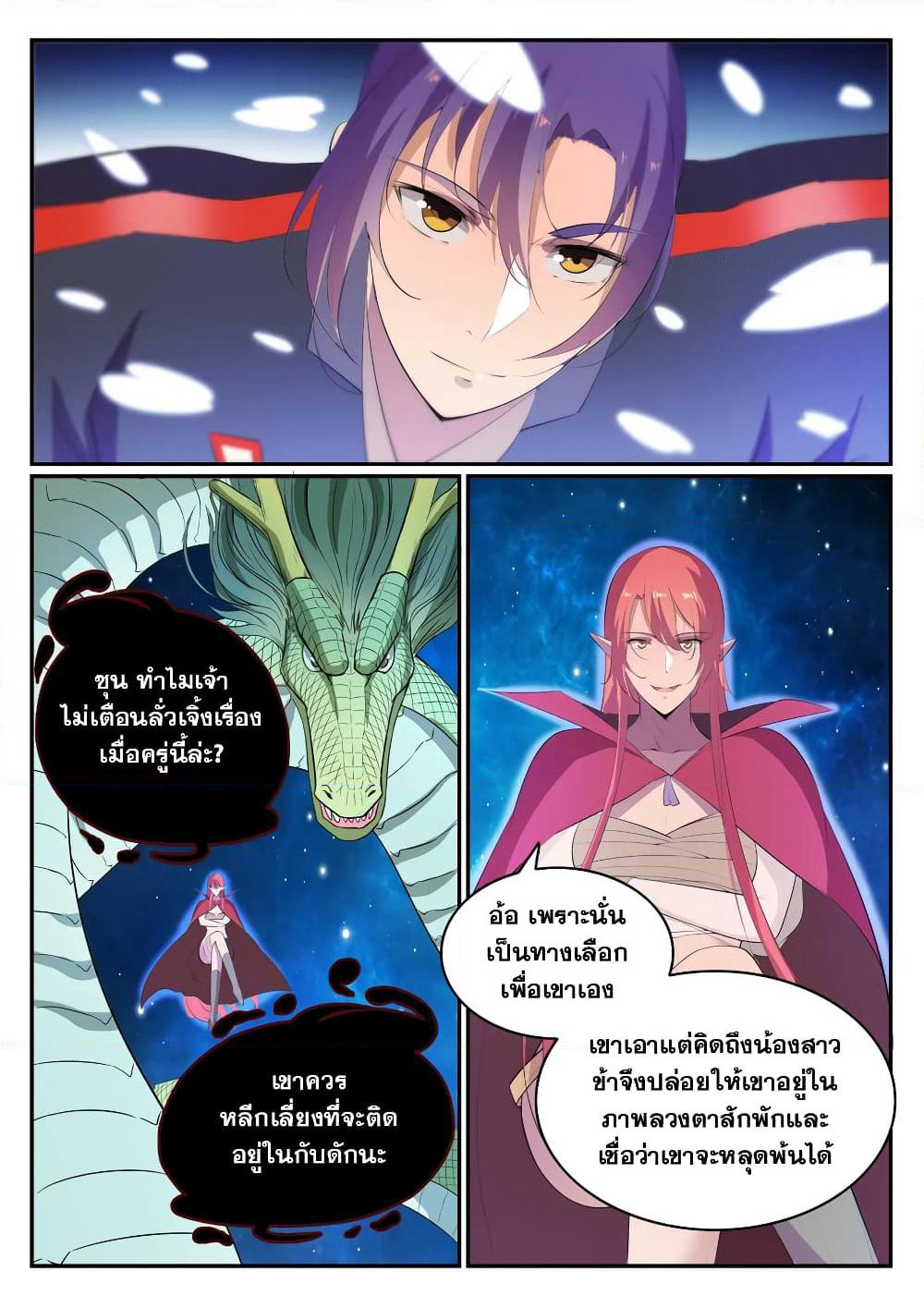 Bailian Chengshen page 7