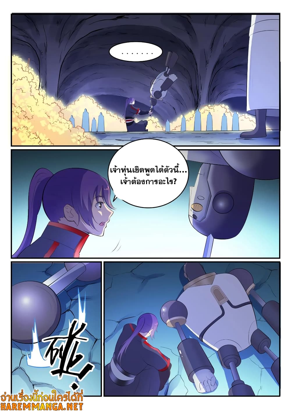 Bailian Chengshen page 2