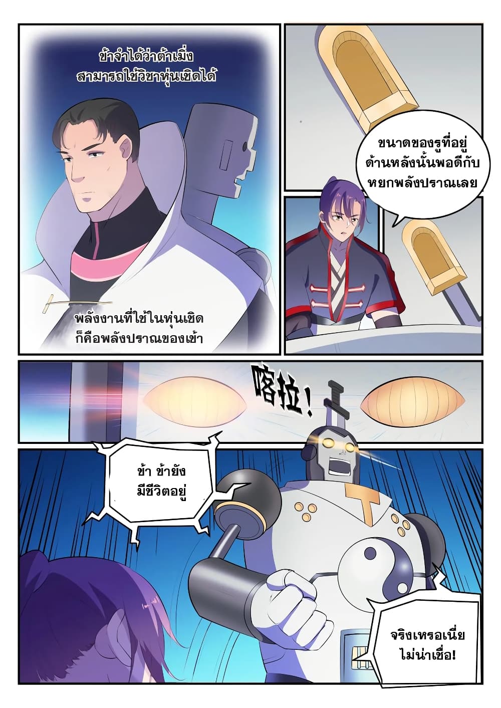 Bailian Chengshen page 3