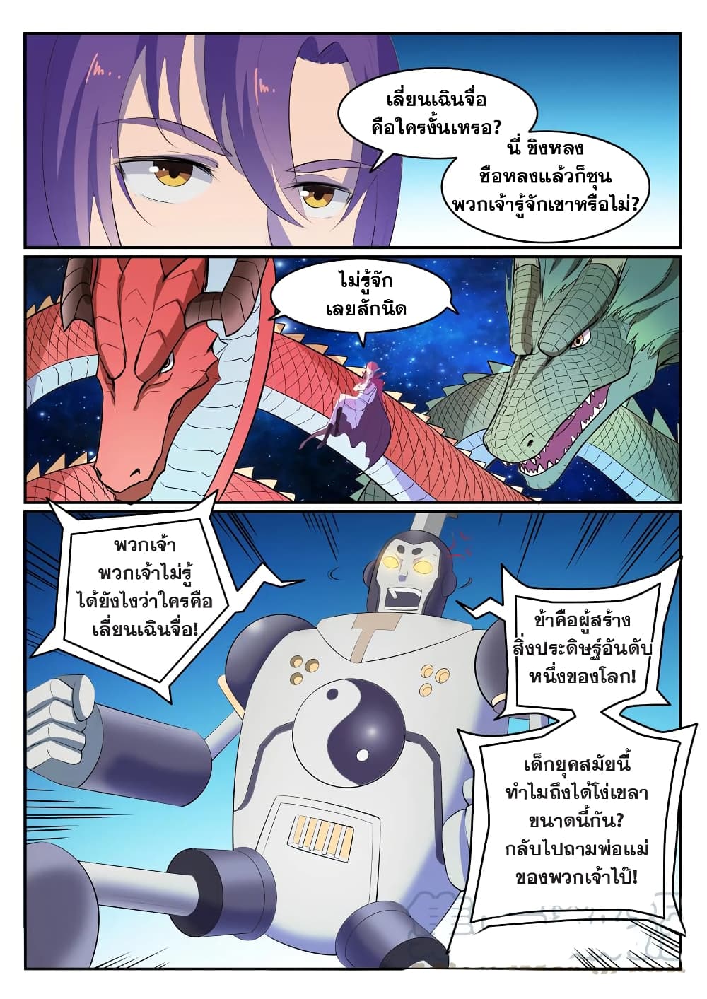 Bailian Chengshen page 5