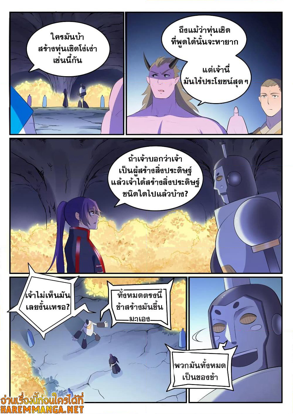 Bailian Chengshen page 6