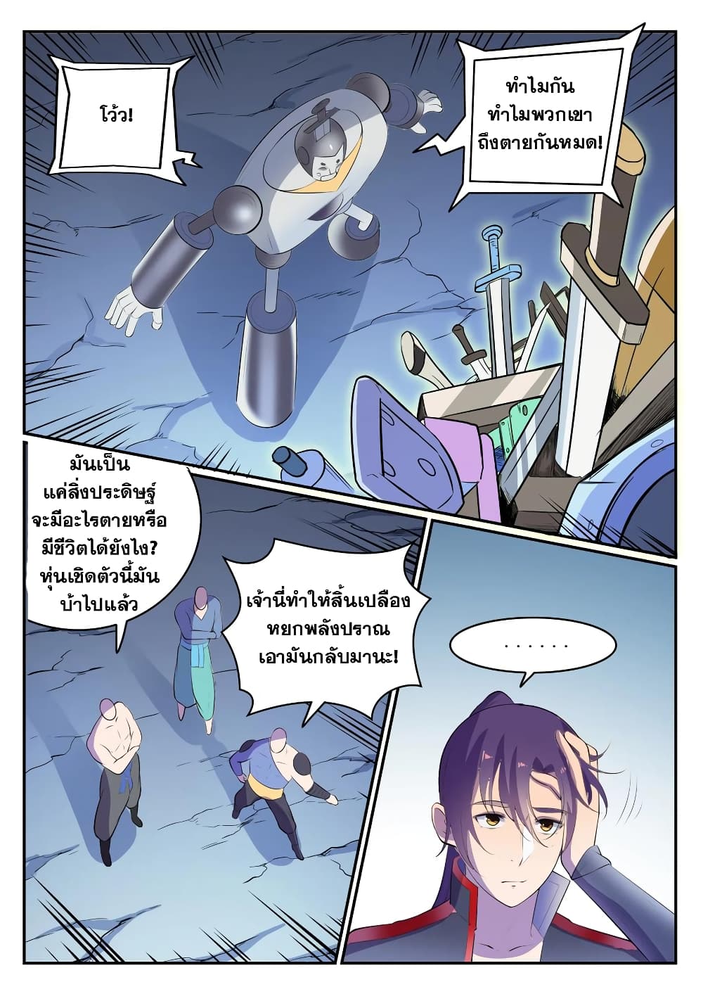 Bailian Chengshen page 7