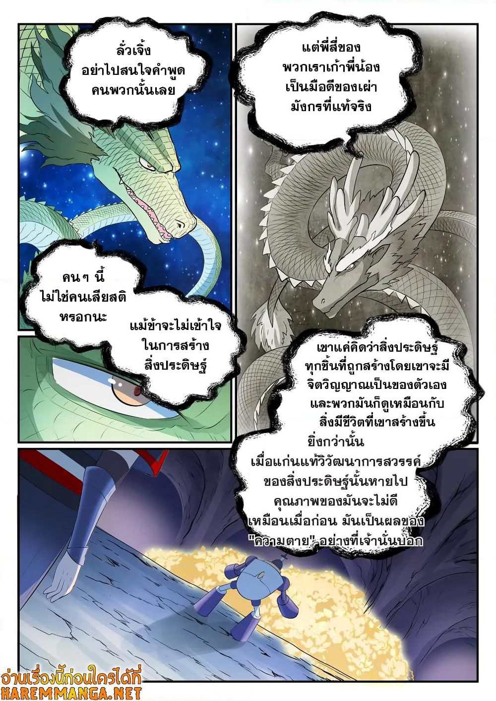 Bailian Chengshen page 8