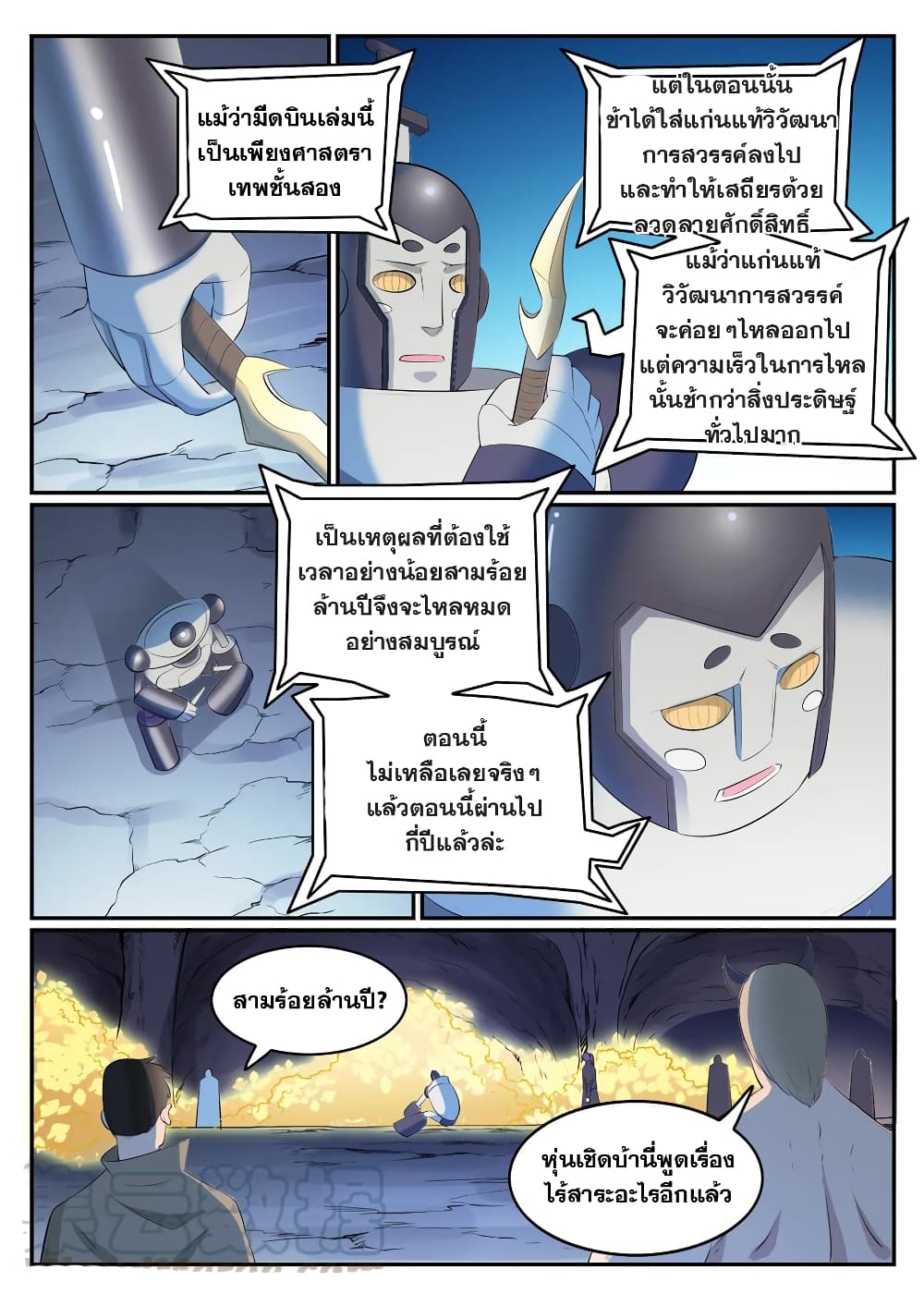 Bailian Chengshen page 9