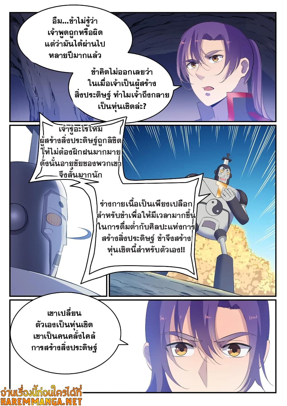 Bailian Chengshen page 10