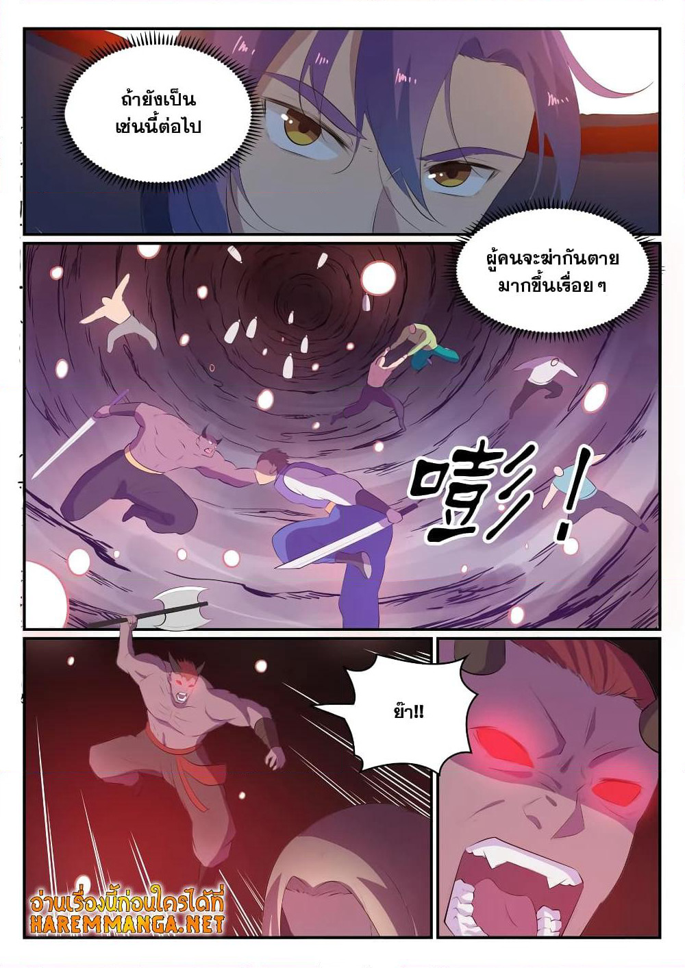 Bailian Chengshen page 2