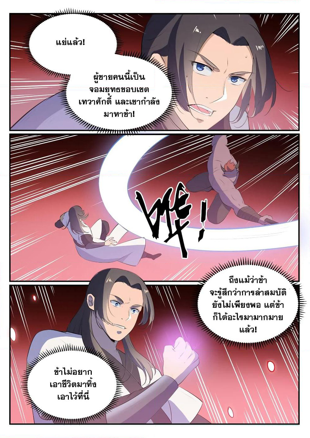Bailian Chengshen page 3