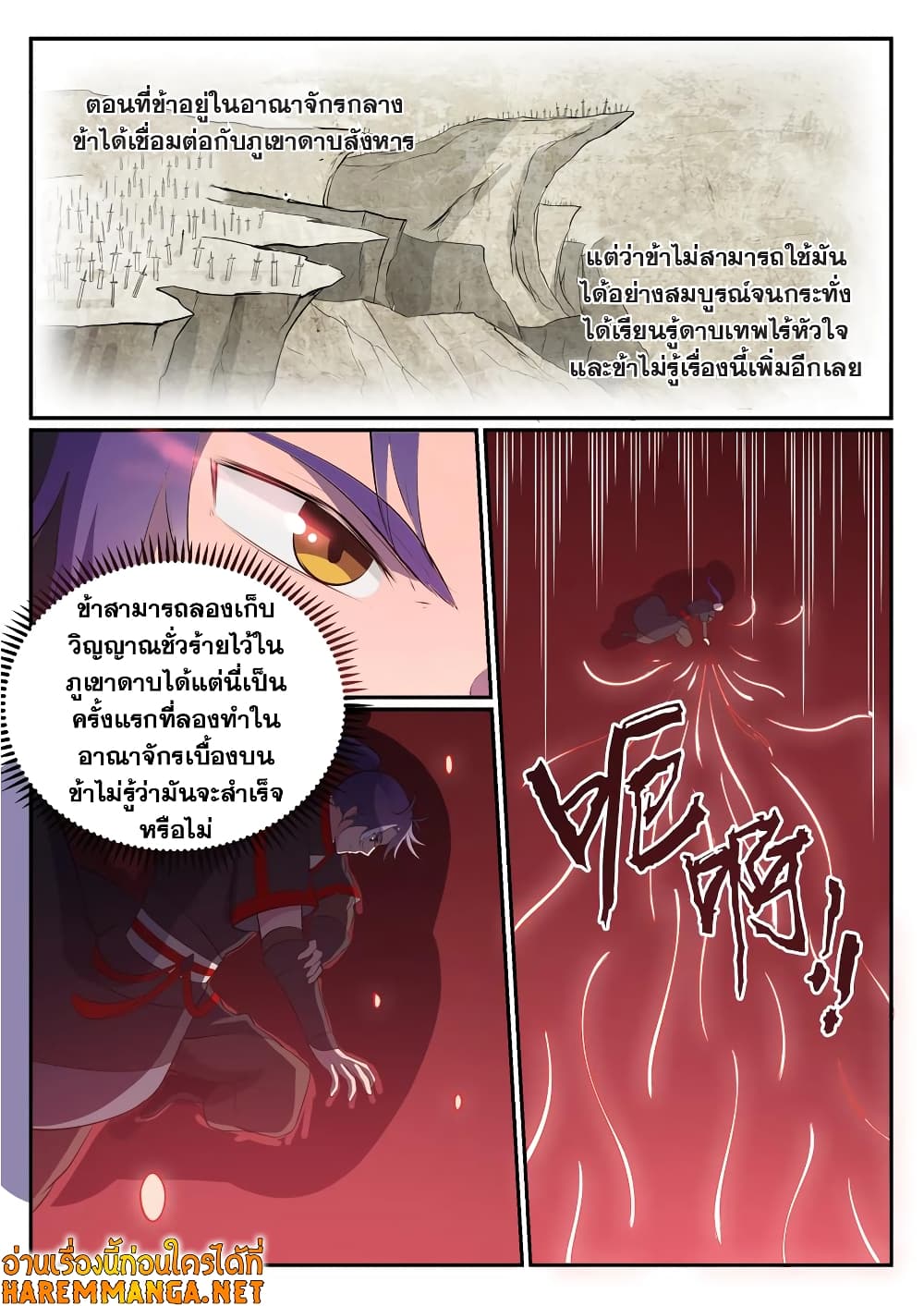 Bailian Chengshen page 6