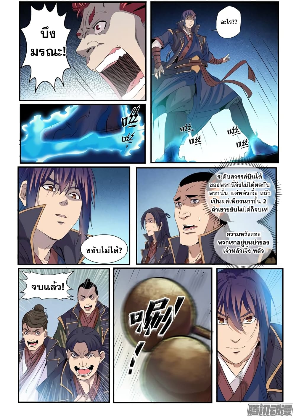 Bailian Chengshen page 2