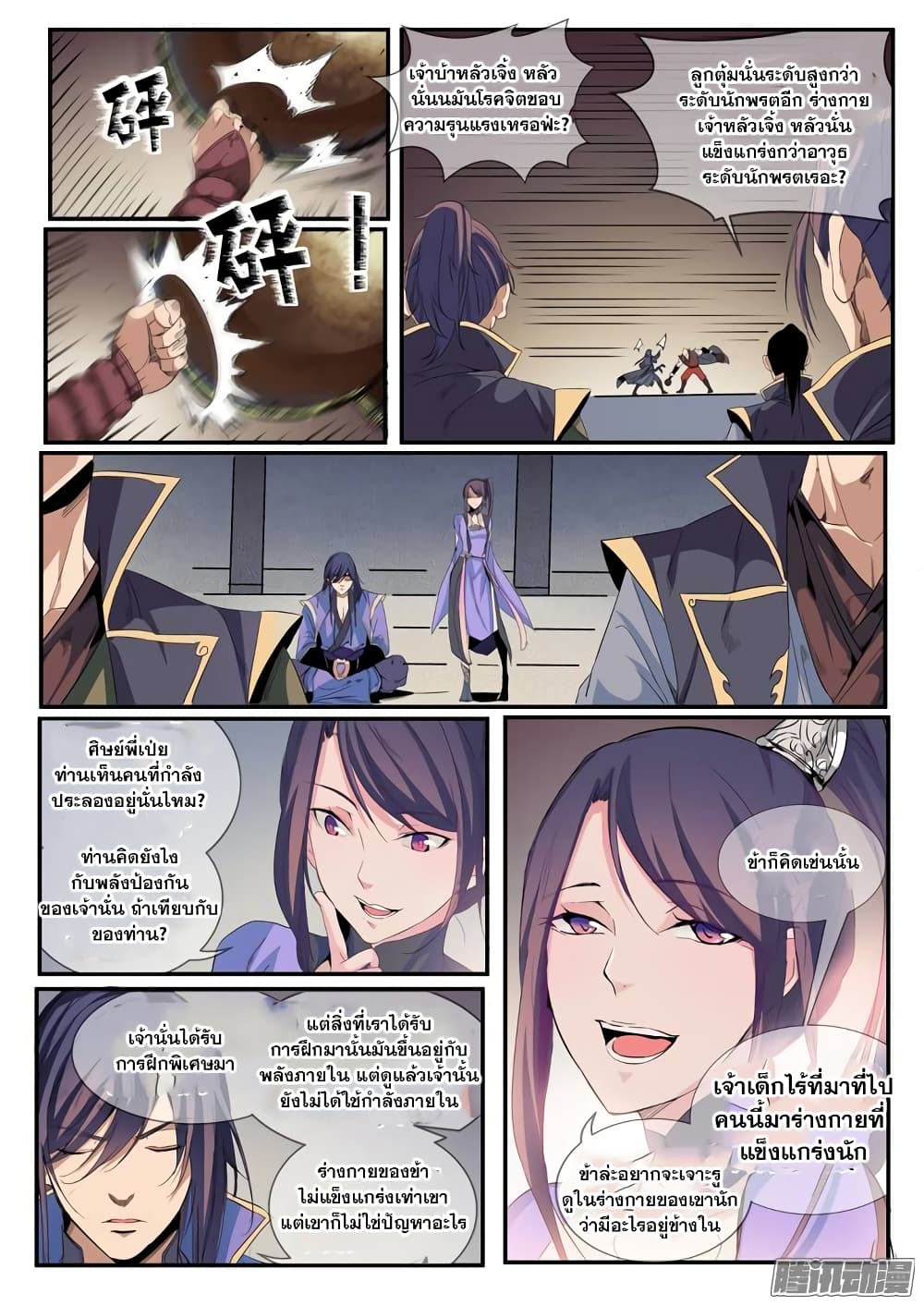 Bailian Chengshen page 4