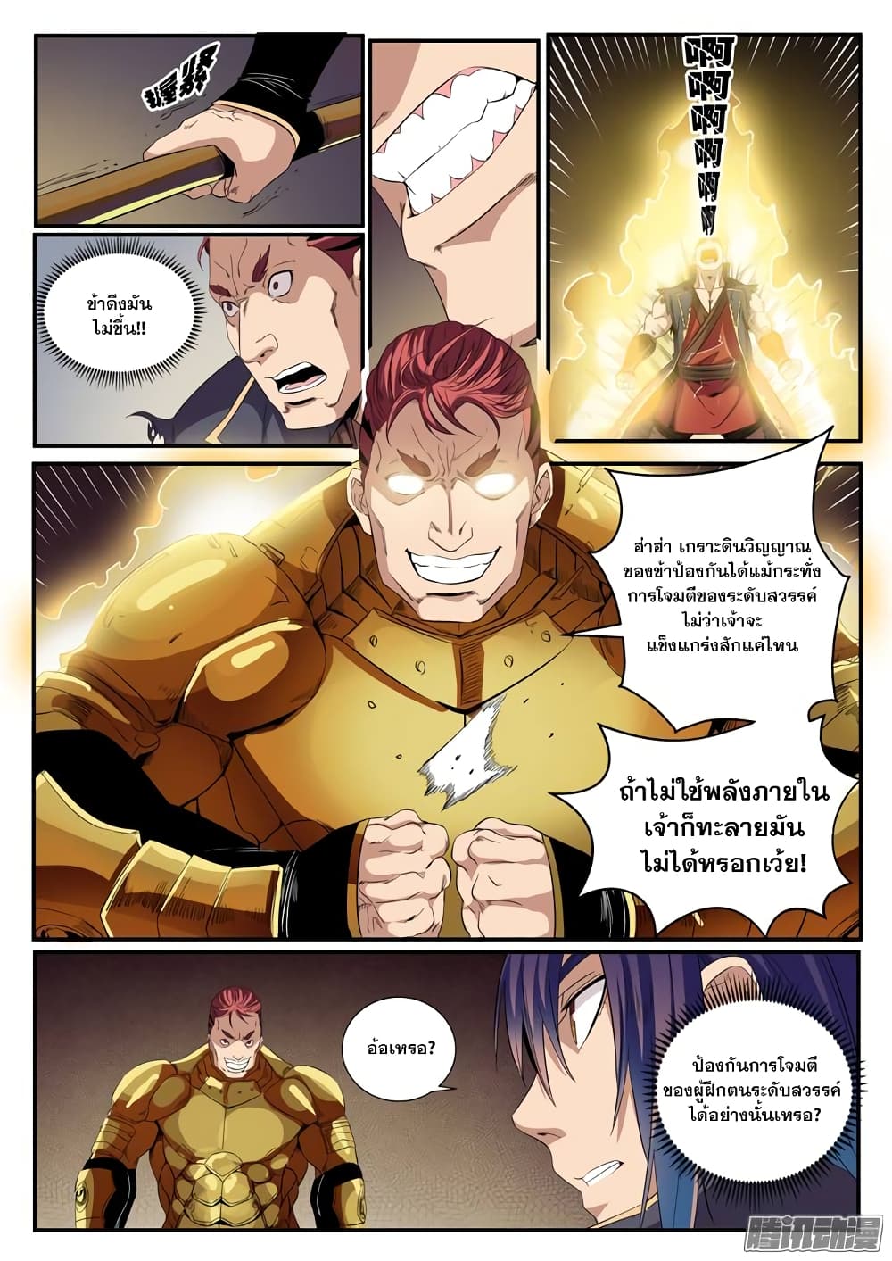 Bailian Chengshen page 6