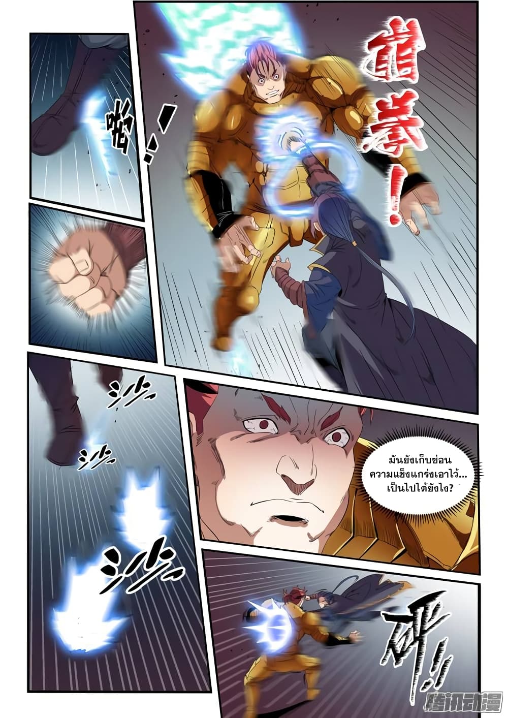 Bailian Chengshen page 7