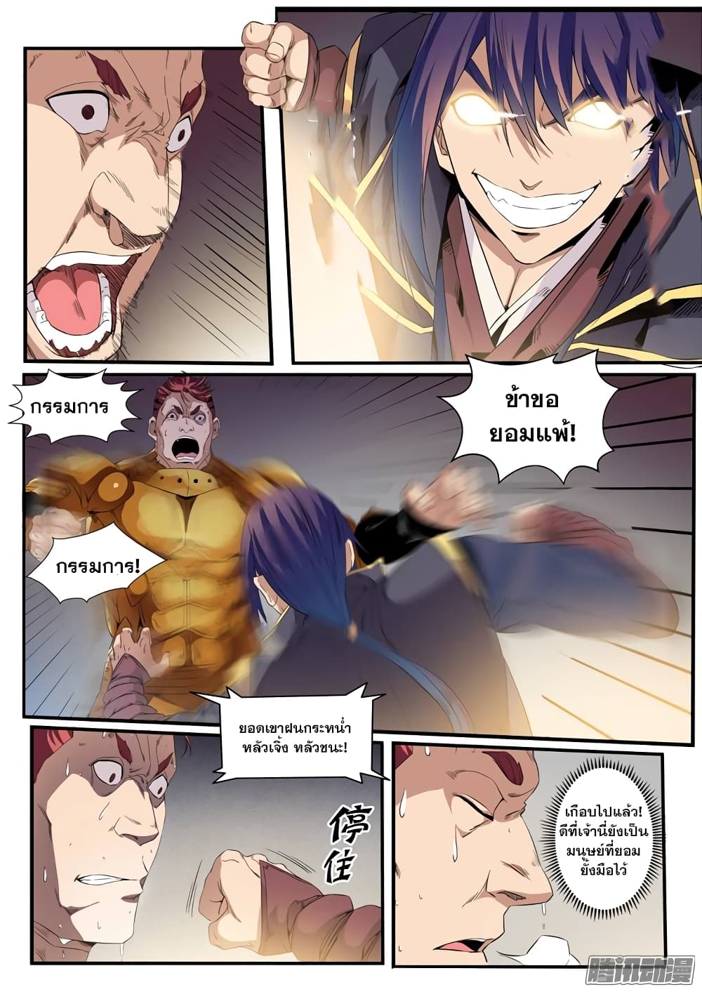 Bailian Chengshen page 8