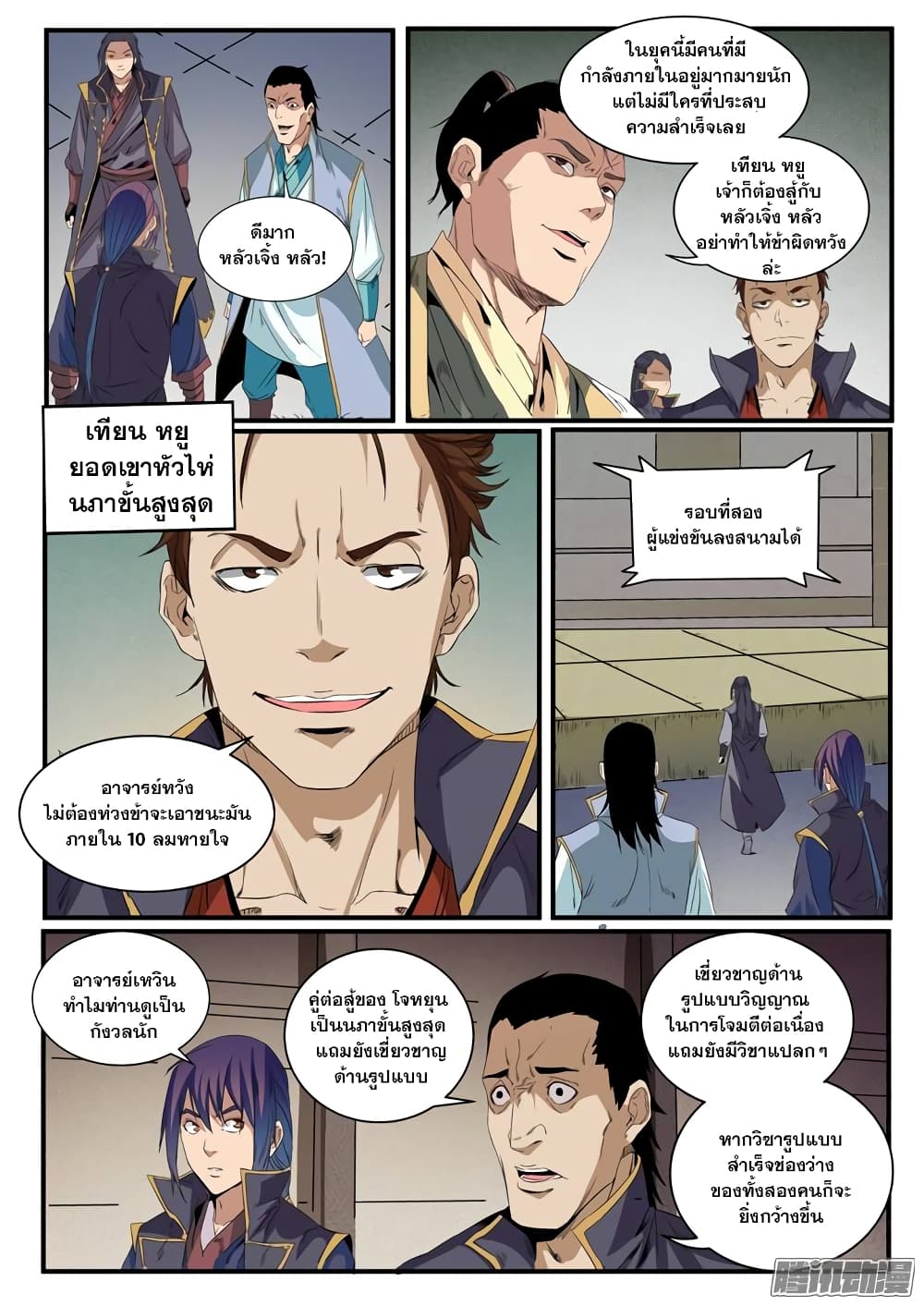 Bailian Chengshen page 9
