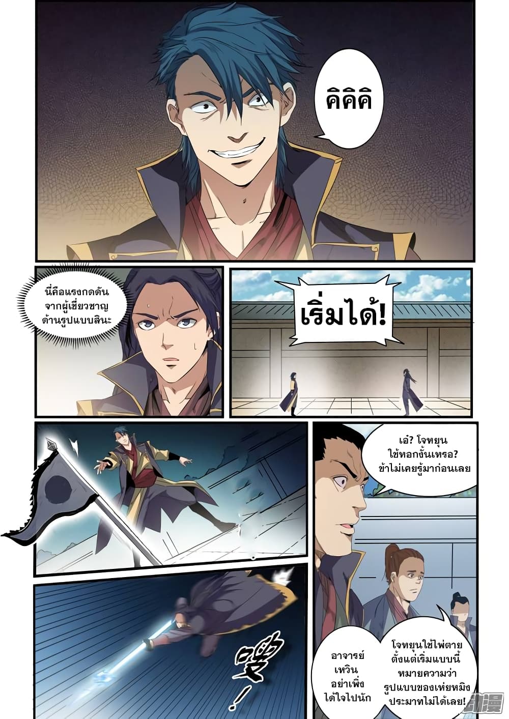 Bailian Chengshen page 10