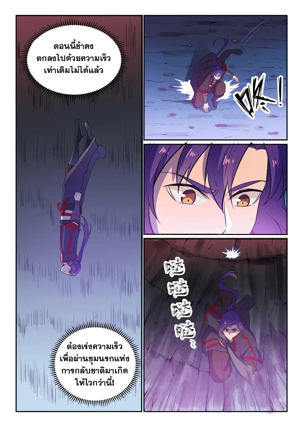 Bailian Chengshen page 3