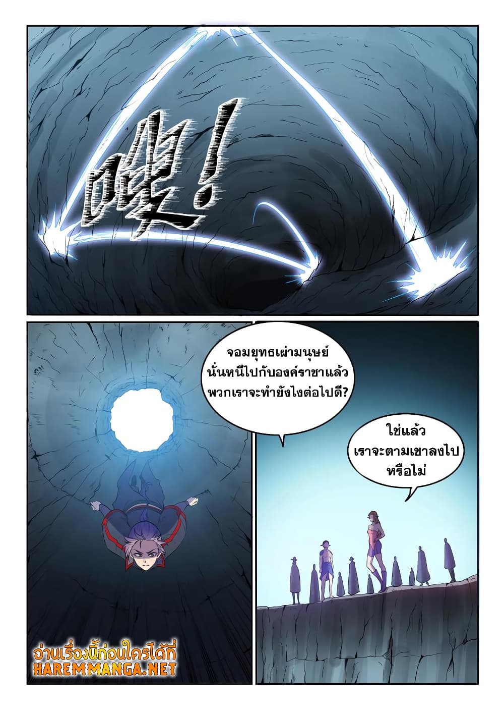 Bailian Chengshen page 4