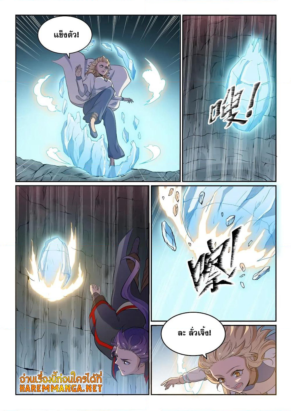 Bailian Chengshen page 6