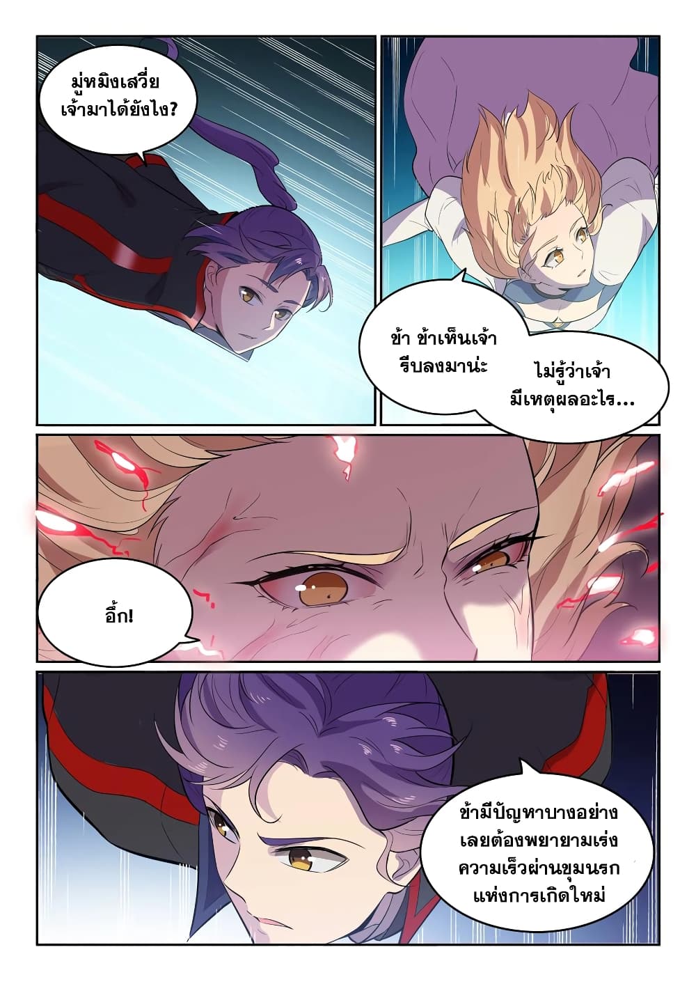 Bailian Chengshen page 7