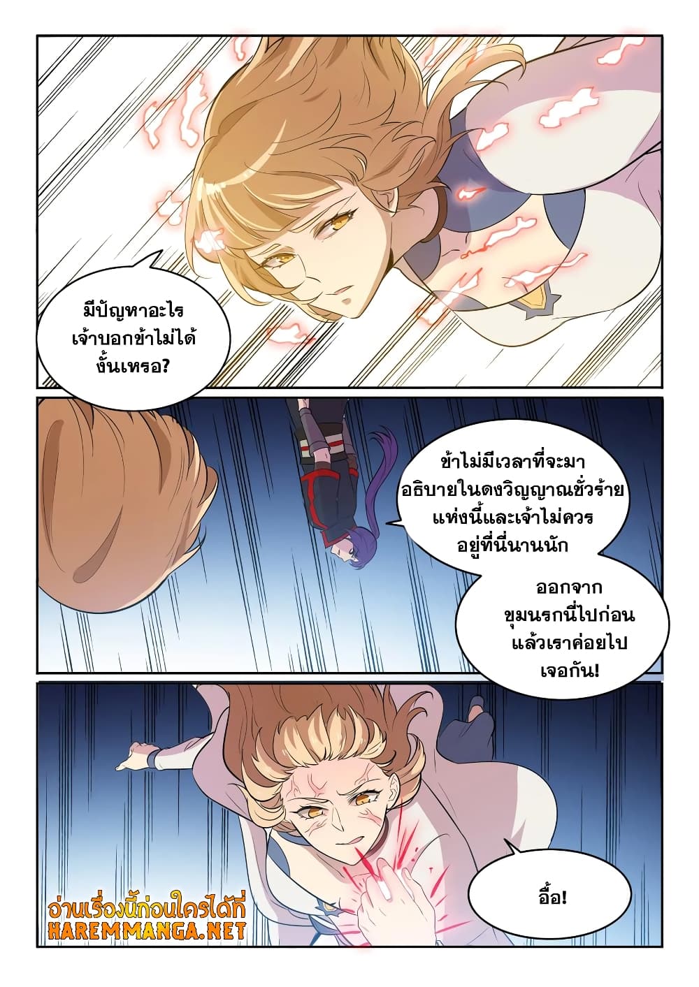 Bailian Chengshen page 8