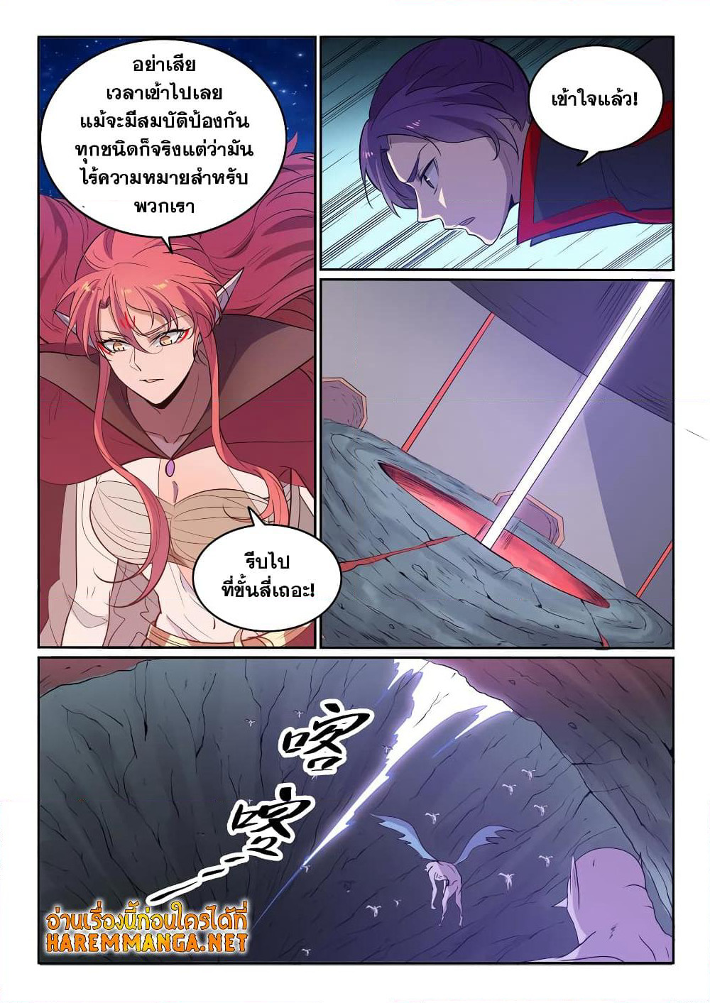 Bailian Chengshen page 10
