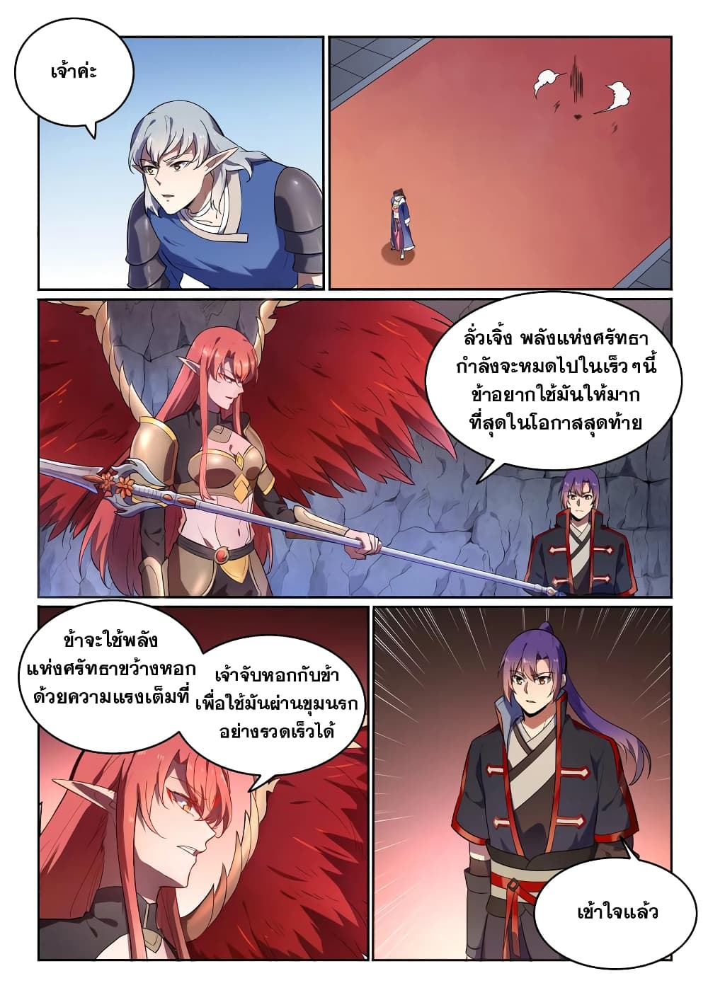 Bailian Chengshen page 3