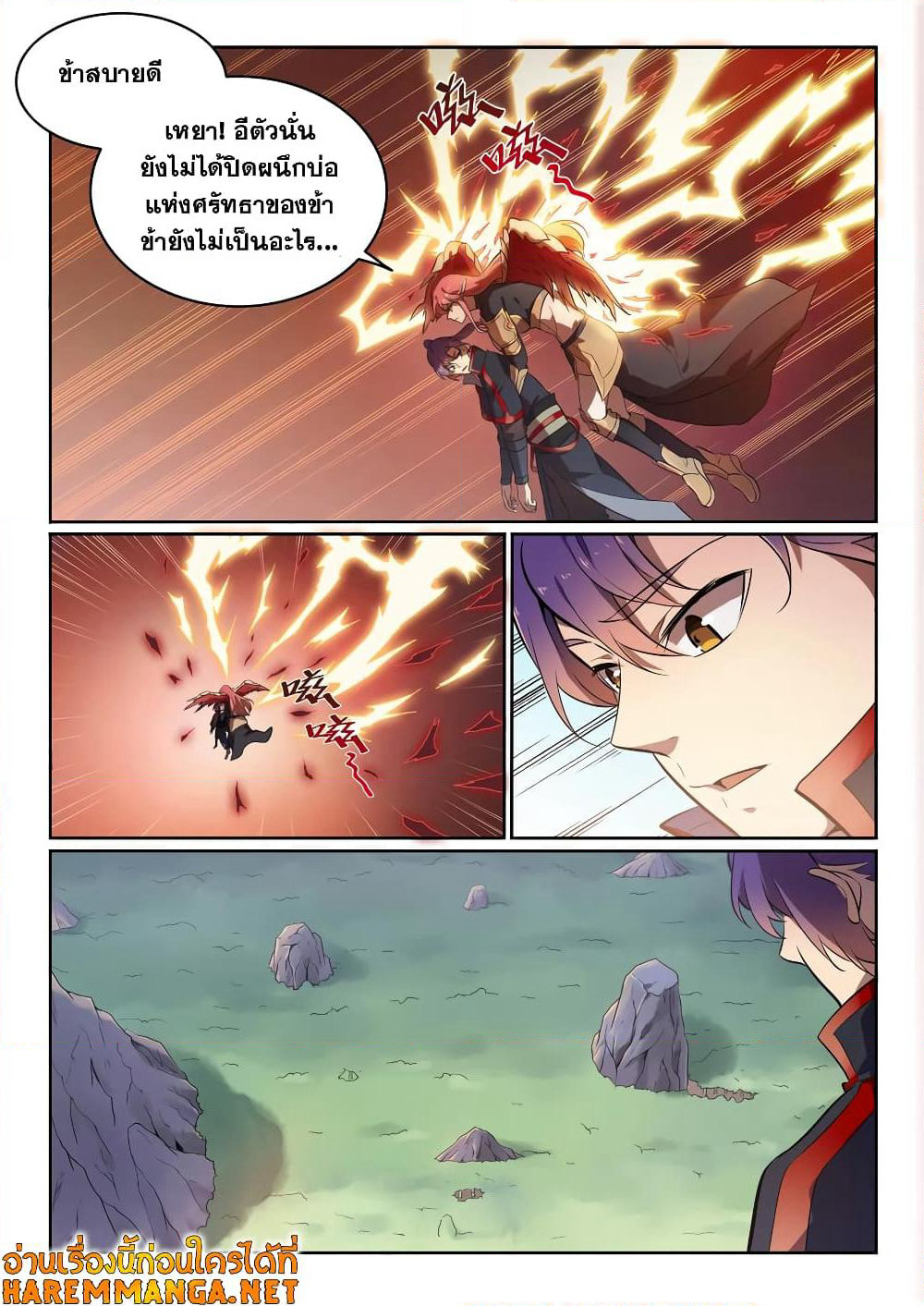 Bailian Chengshen page 8