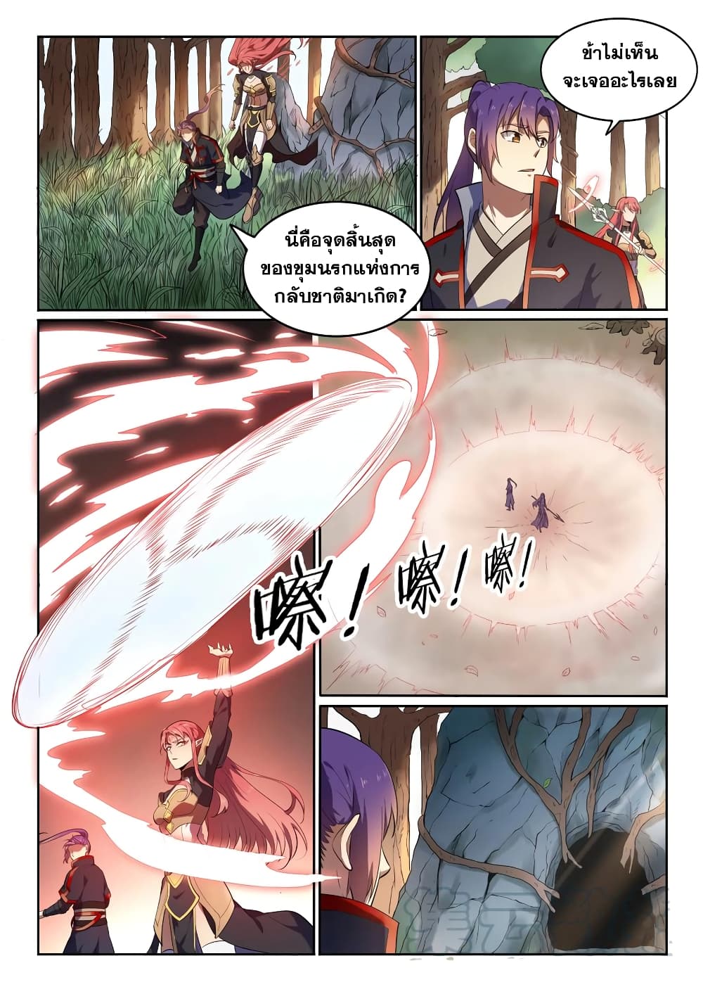 Bailian Chengshen page 9