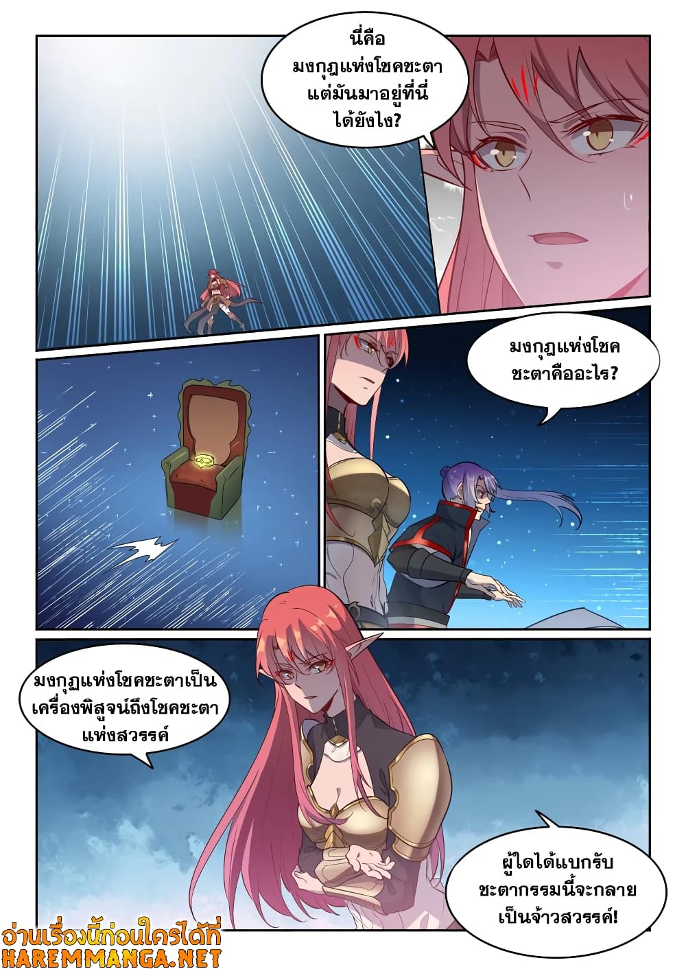 Bailian Chengshen page 2
