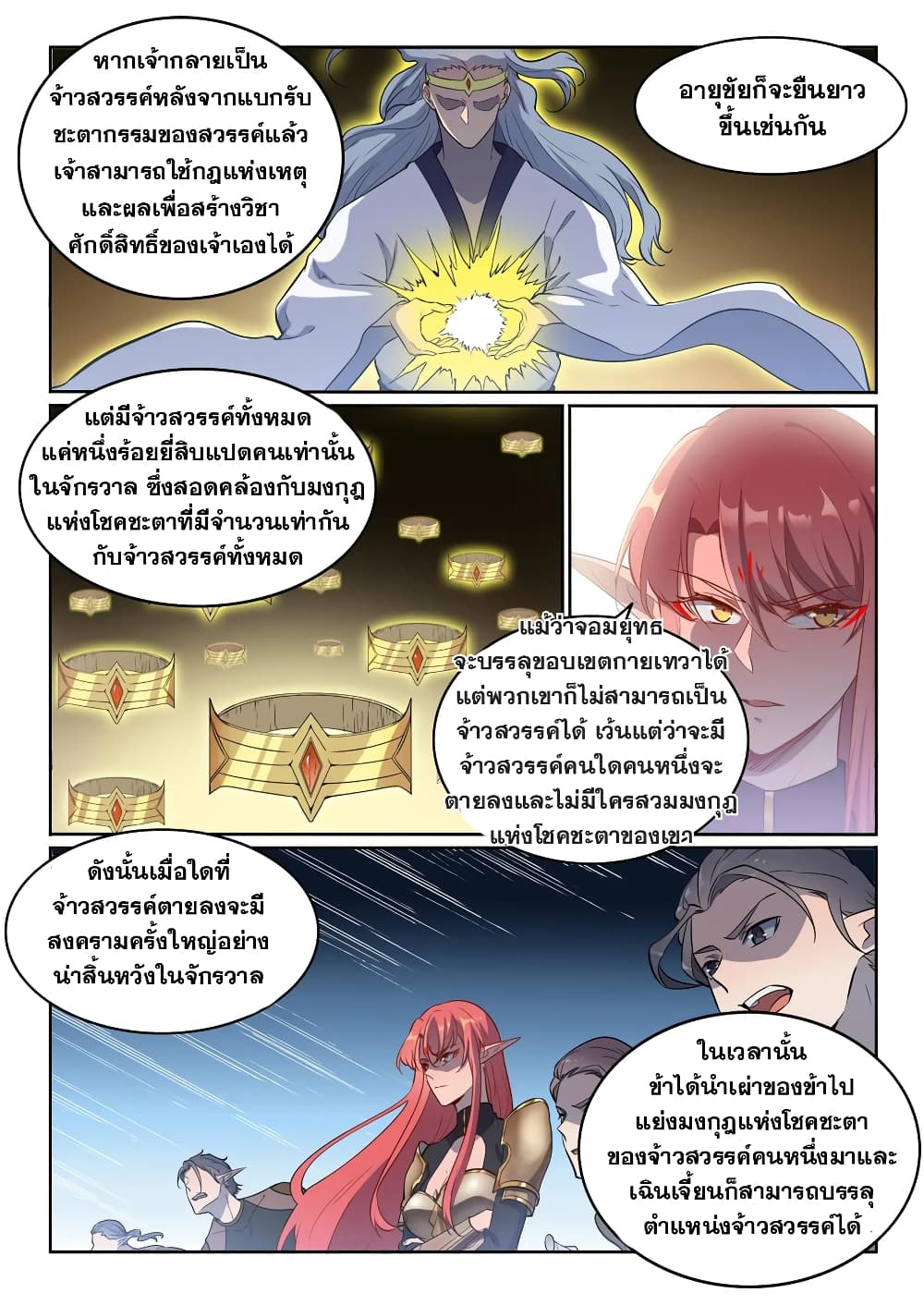 Bailian Chengshen page 3