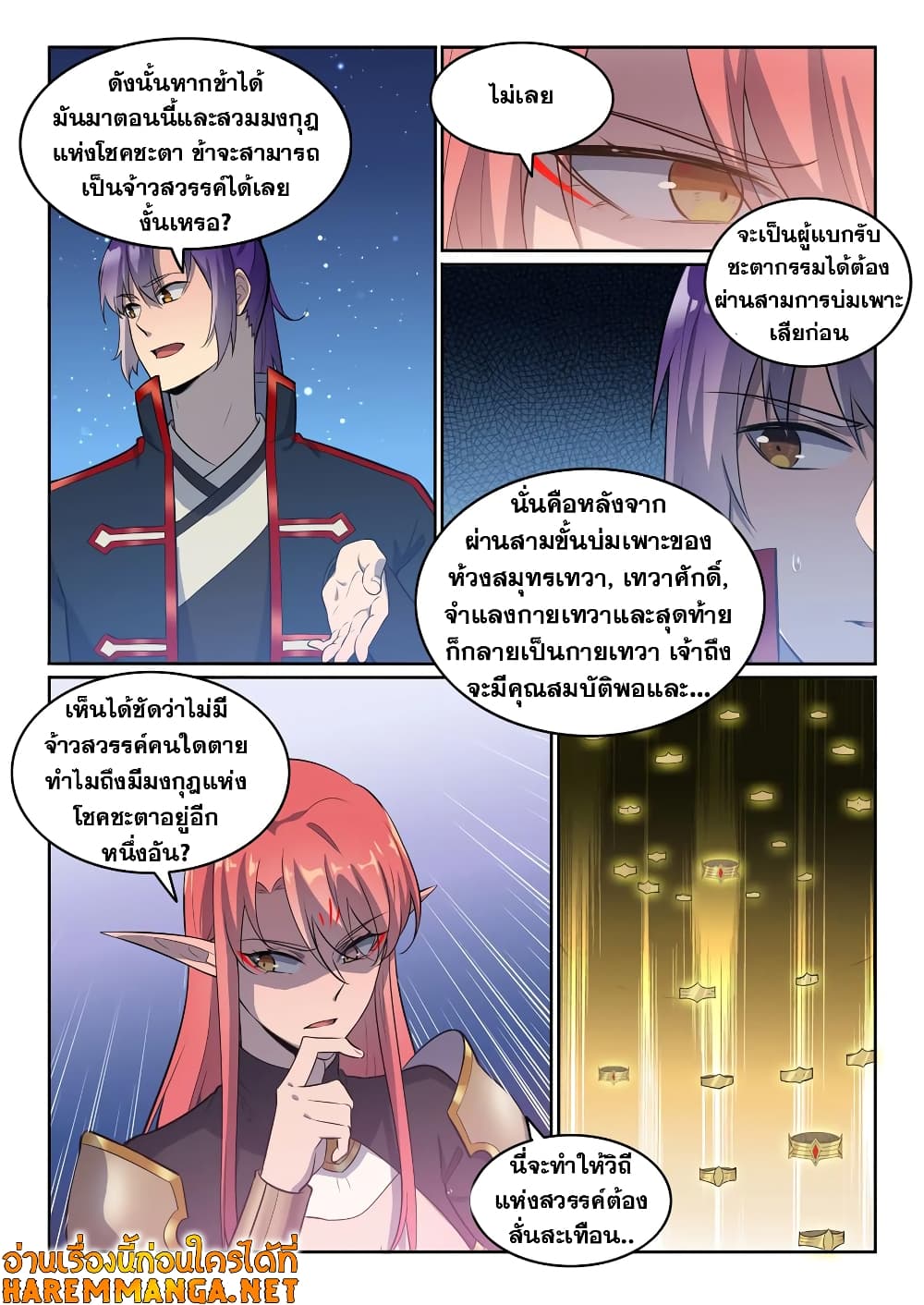 Bailian Chengshen page 4