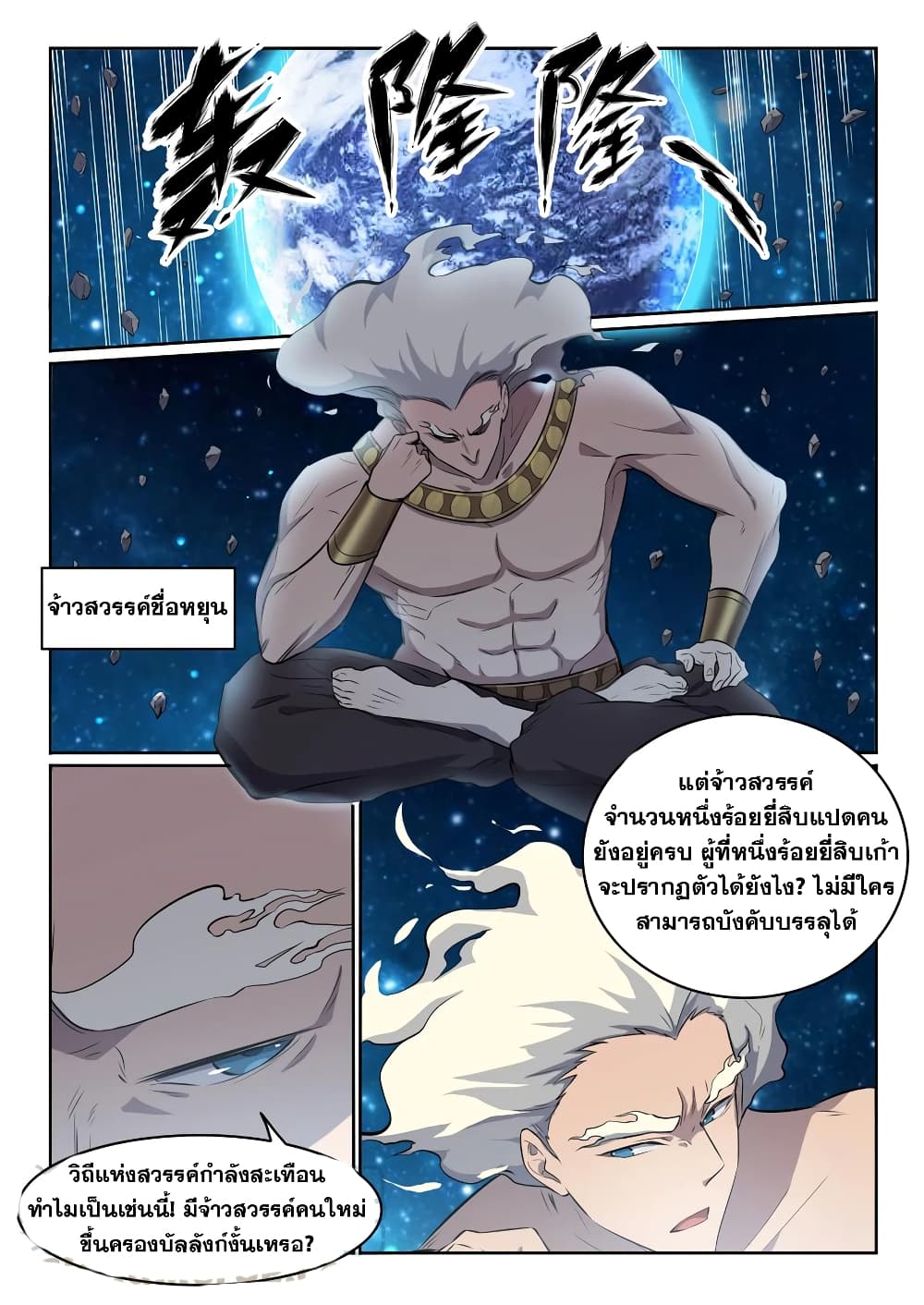 Bailian Chengshen page 5