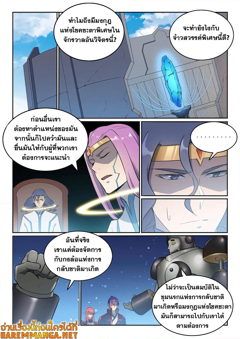 Bailian Chengshen page 6