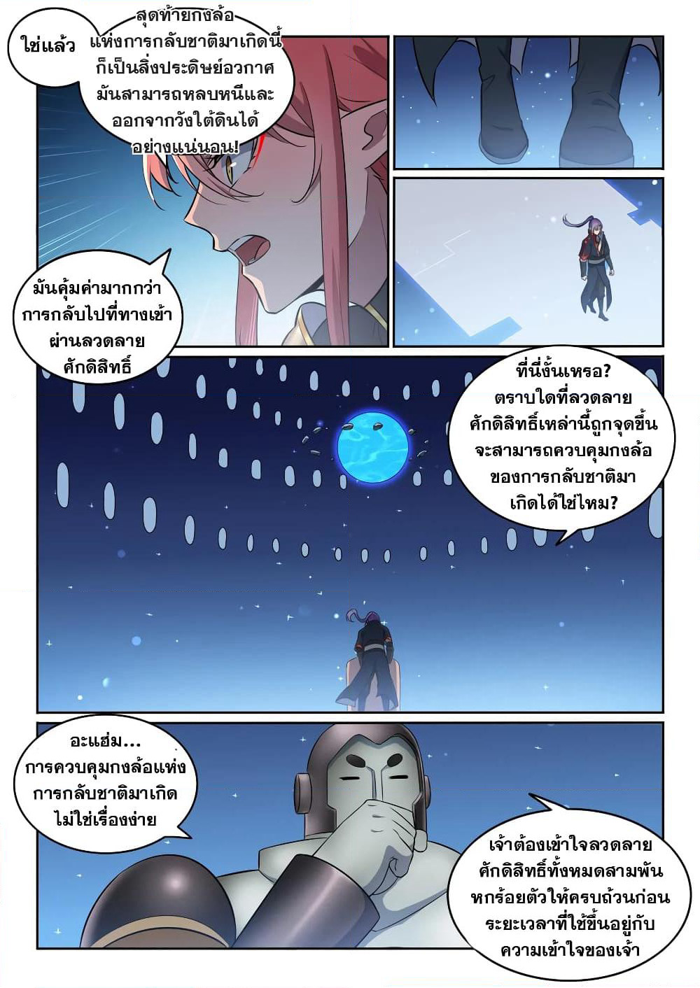 Bailian Chengshen page 7