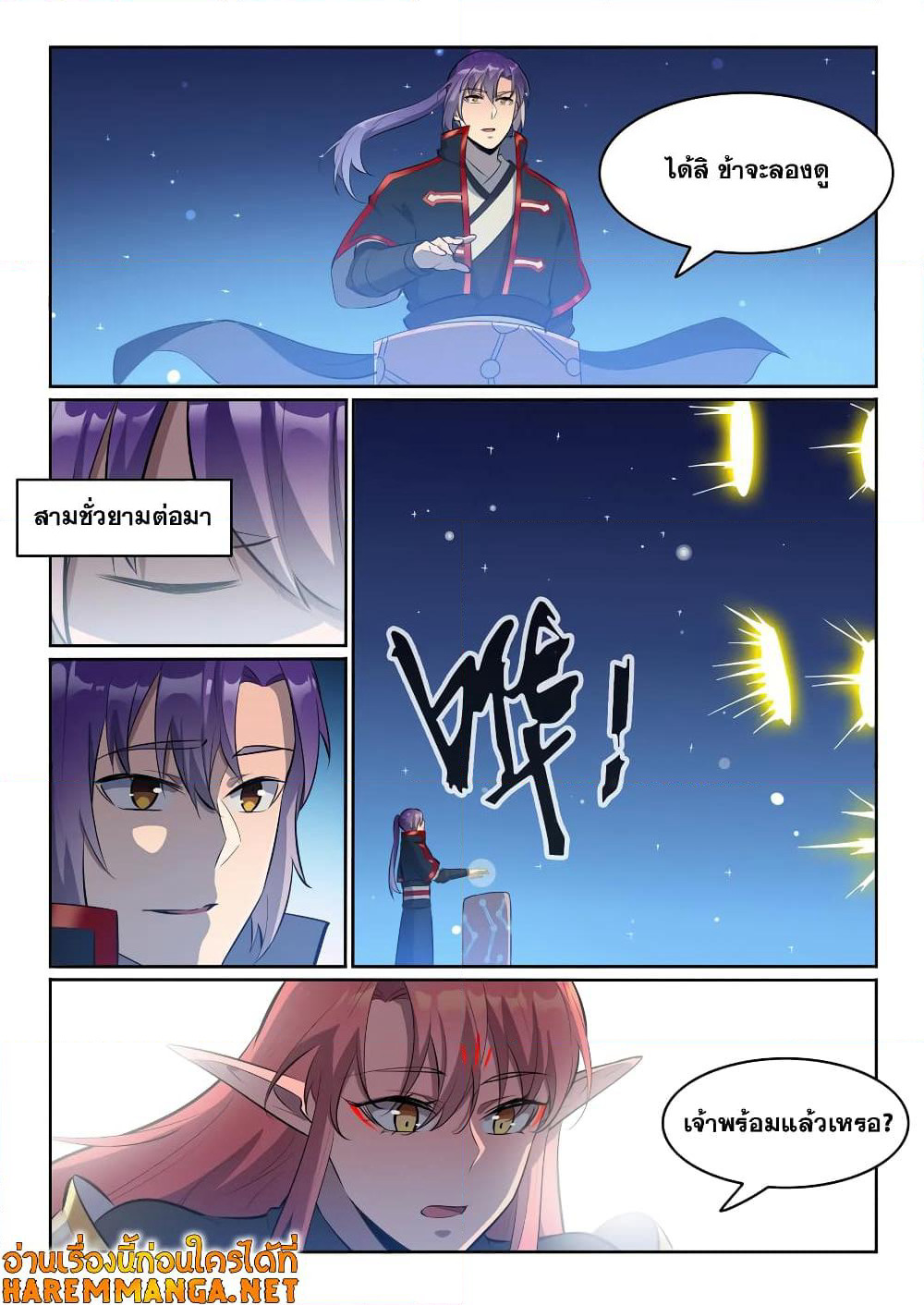 Bailian Chengshen page 8