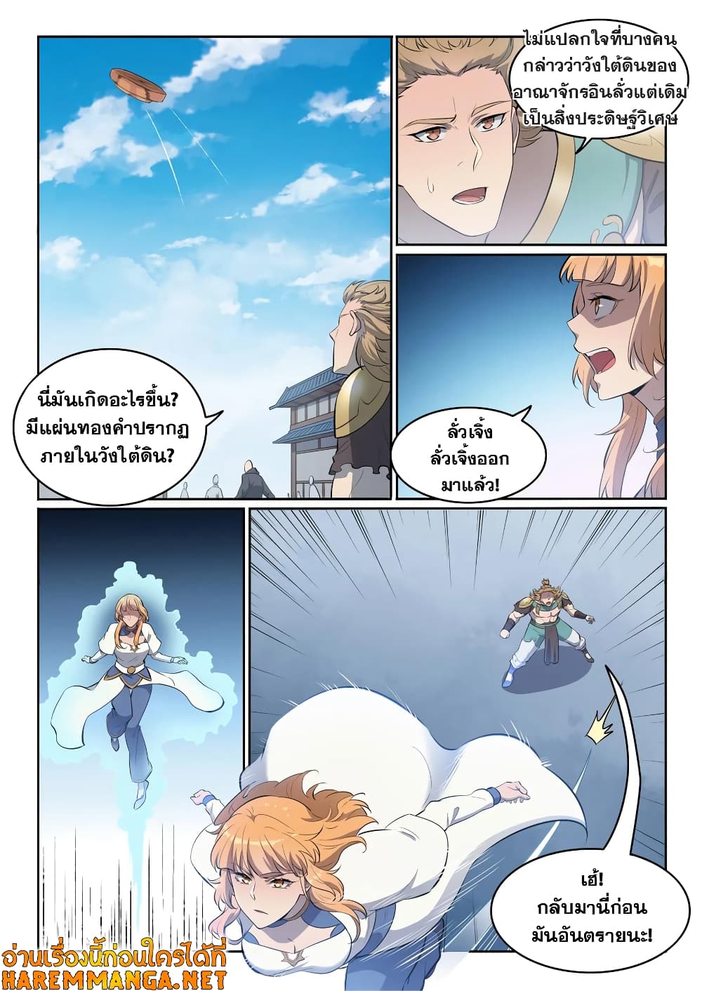 Bailian Chengshen page 10