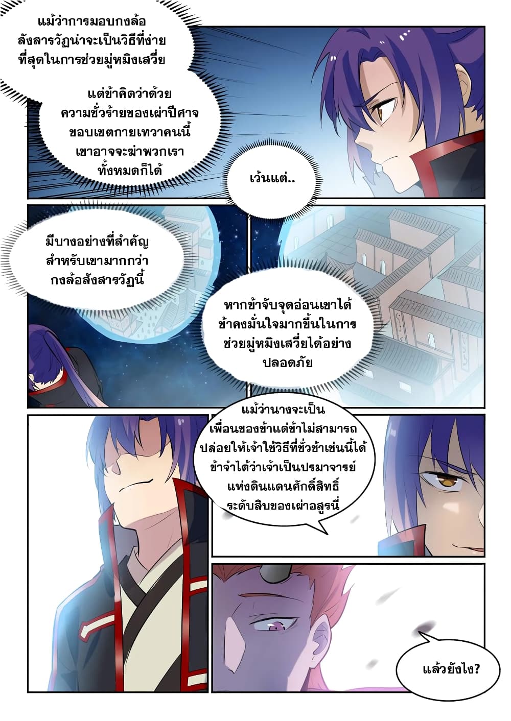 Bailian Chengshen page 3