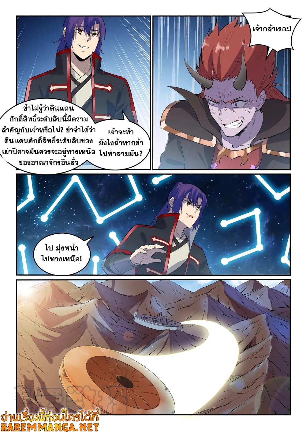 Bailian Chengshen page 4