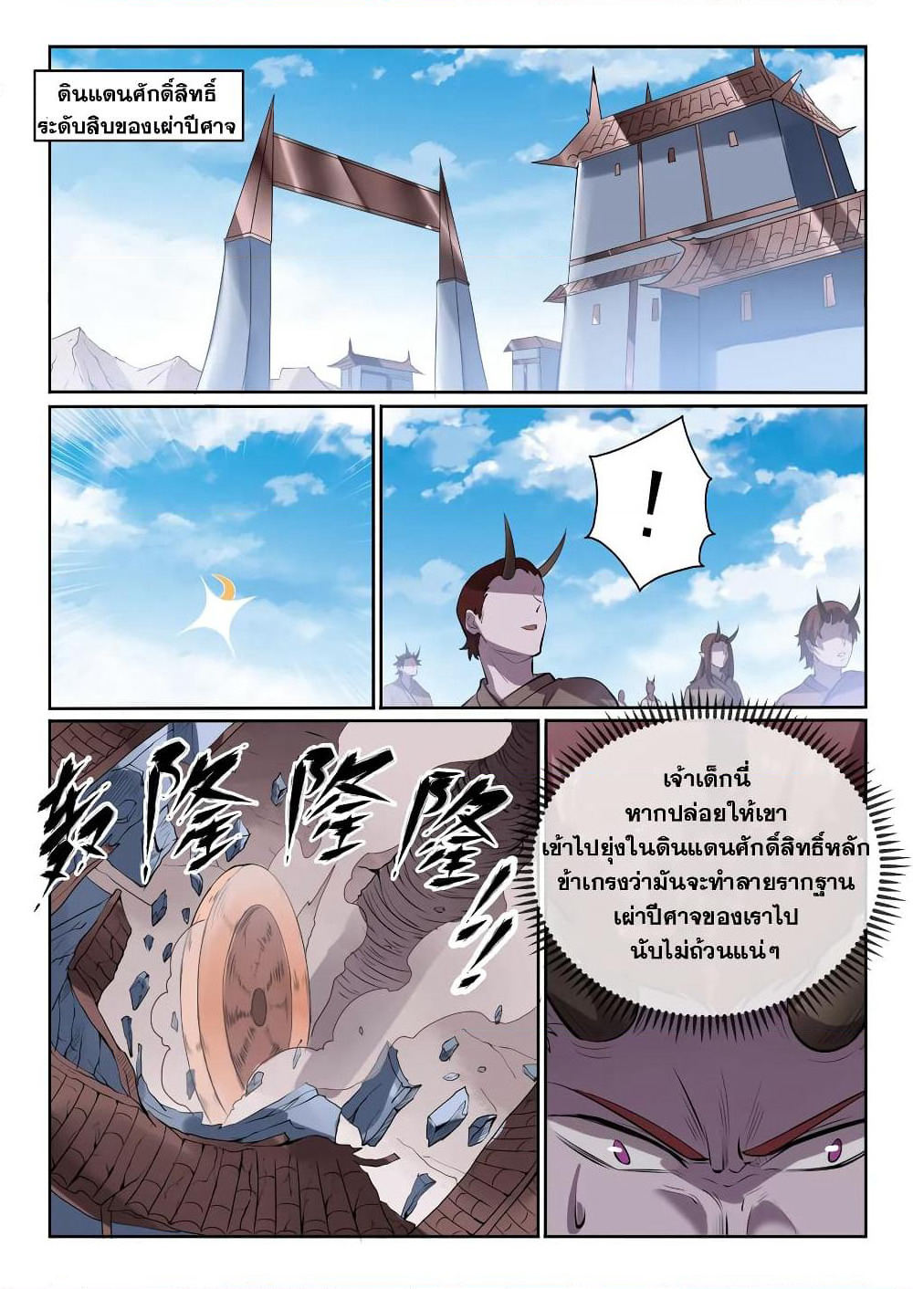 Bailian Chengshen page 5